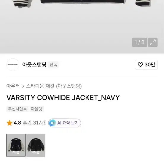[BUNJANG] Outstanding XL Varsity Leather Jacket Black/Green / XL 아웃스탠딩 바시티 가죽 자켓 블랙/그린