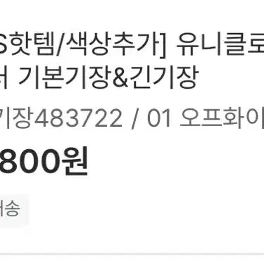 [SOLD OUT] 유니클로 저지 배럴 레그 팬츠 오프화이트 / u jw