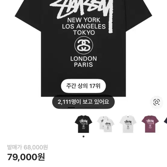 [BUNJANG] Stussy World Tour T-Shirt Black M / 스투시 월드투어 티셔츠 블랙 M