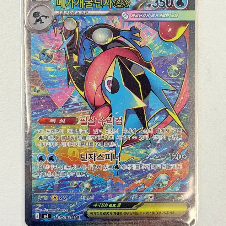 [BUNJANG] Ninja Spinner Mega Frog Ninja SAR S-Class Card / 닌자스피너 메가개굴닌자 SAR S급