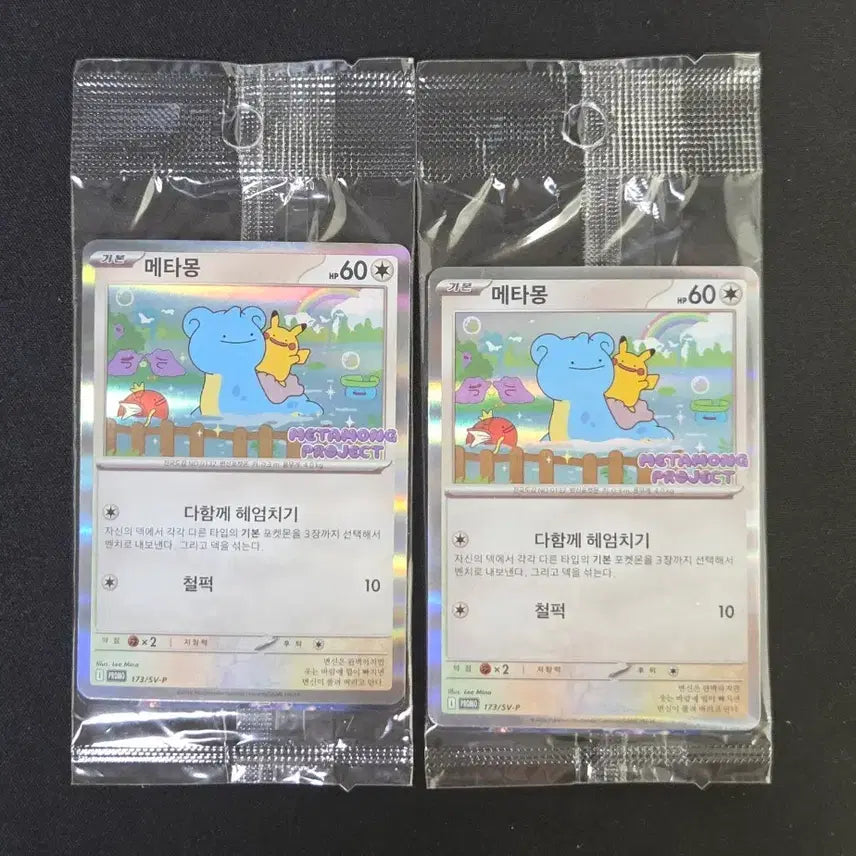 [BUNJANG] Pokemon Metamon Project Promo Card / 잠실 팝업 메타몽 프로젝트 프로모 카드