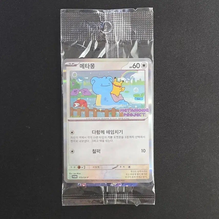 [BUNJANG] Pokemon Metamon Project Promo Card / 잠실 팝업 메타몽 프로젝트 프로모 카드