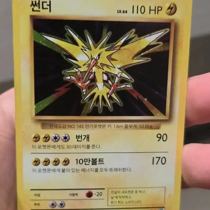 [BUNJANG] Pokemon Card 20th Anniversary CP6 Zapdos / 포켓몬 카드 20주년 Cp6 썬더