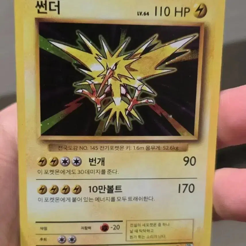 [BUNJANG] Pokemon Card 20th Anniversary CP6 Zapdos / 포켓몬 카드 20주년 Cp6 썬더