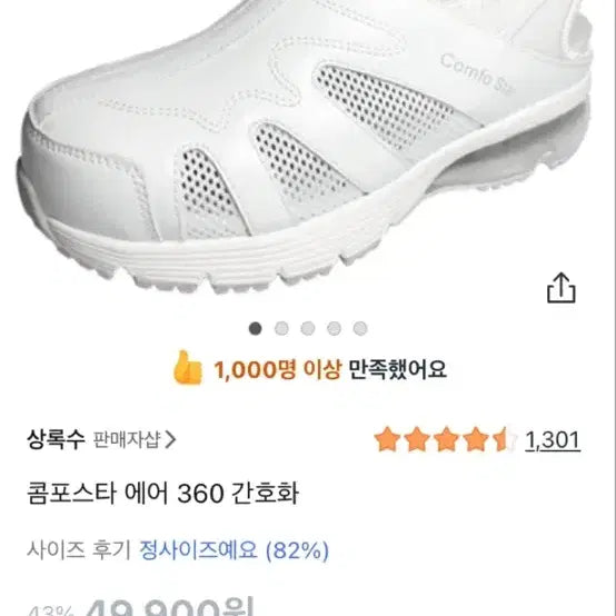 [BUNJANG] Compo Star Air 360 Nursing Shoes White / 콤포스타 에어 360 간호화 화이트