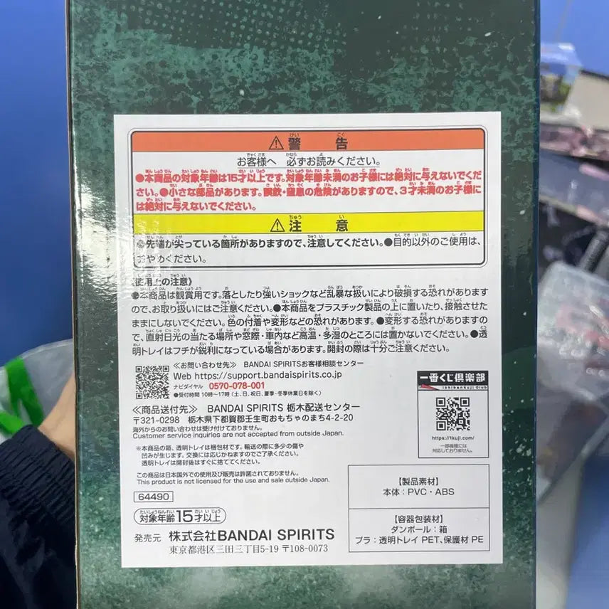 [BUNJANG] Attack on Titan Levi Ichiban Kuji B Prize (Sealed) / 미개봉) 제일복권 진격의 거인 리바이 b상