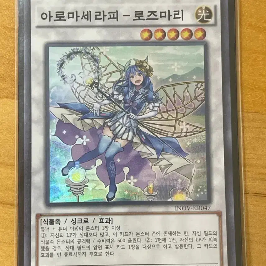 [BUNJANG] Yu-Gi-Oh! Aromaseraphy Rosemary 1st Edition / 유희왕 아로마세라피 로즈마리 1st (직뽑)