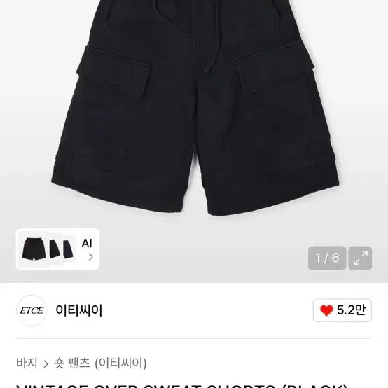 [BUNJANG] ETCE Vintage Cargo Shorts Black (L) / ETCE 빈티지 카고 숏팬츠 블랙 (L)