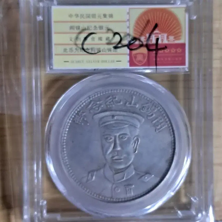 [BUNJANG] Collection of Ancient Chinese and Korean Coins / C204 해외주화 중국동전 고전주화 엽전 근대주화 한국동전 금화 은화