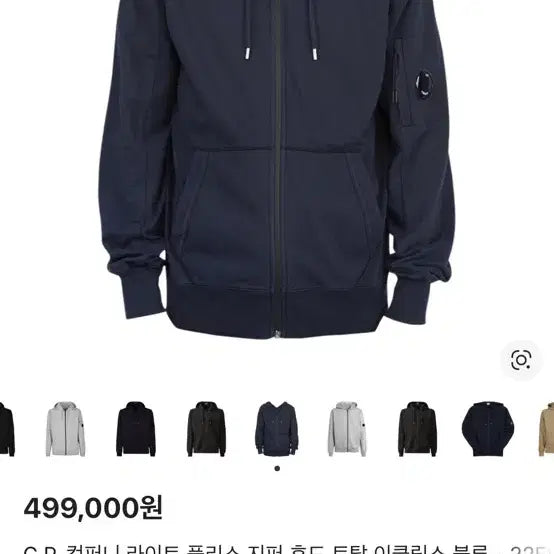 [SOLD OUT] C.P. Company 씨피컴퍼니 렌즈 후드집업