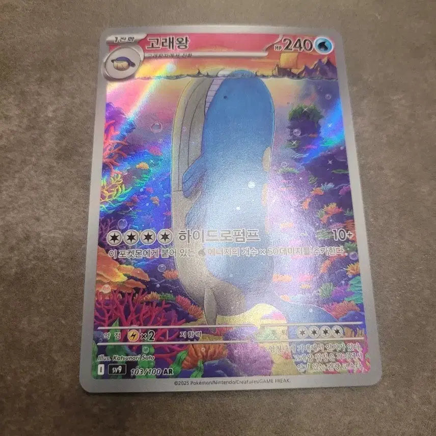 [BUNJANG] Pokemon Card Wailmer AR (sv9 103/100) / 포켓몬 카드 고래왕 AR (sv9 103/100)