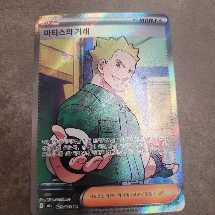 [BUNJANG] Pokemon Matisse SR Card M1L / 포켓몬 마티스의 거래 SR 카드 m1l