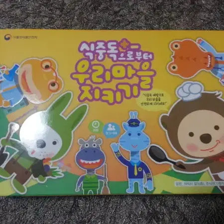 [SOLD OUT] 식중독으로부터 우리마을지키기 식품안전처 말판