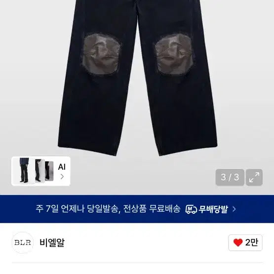 [BUNJANG] B.L.R Leather Patch Denim Pants L Size / 비엘알 레더 패치 데님 팬츠 L사이즈 팝니다