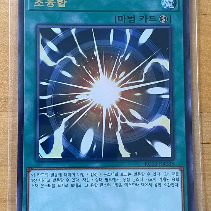 [BUNJANG] Yu-Gi-Oh! Ultra Rare Super Fusion RC03-KR035 / 유희왕 초융합 울트라레어 (직뽑) RC03-KR035