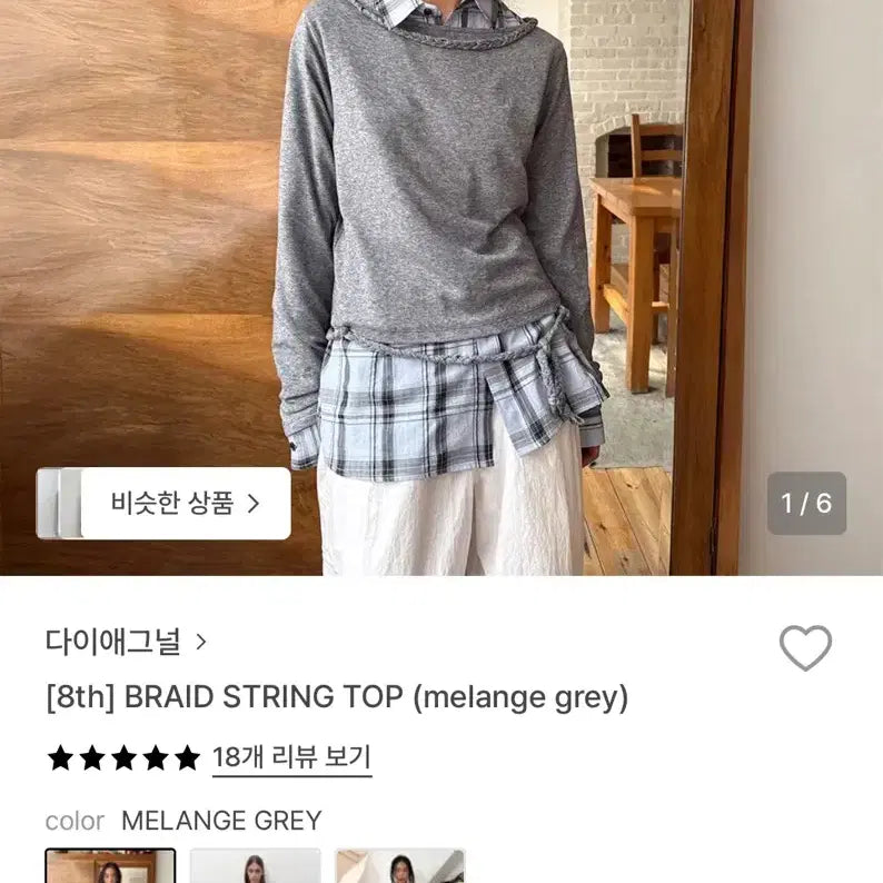 [BUNJANG] Diagonal Braid String Top - Mélange Gray (New) / 다이애그널 BRAID STRING TOP 새상품