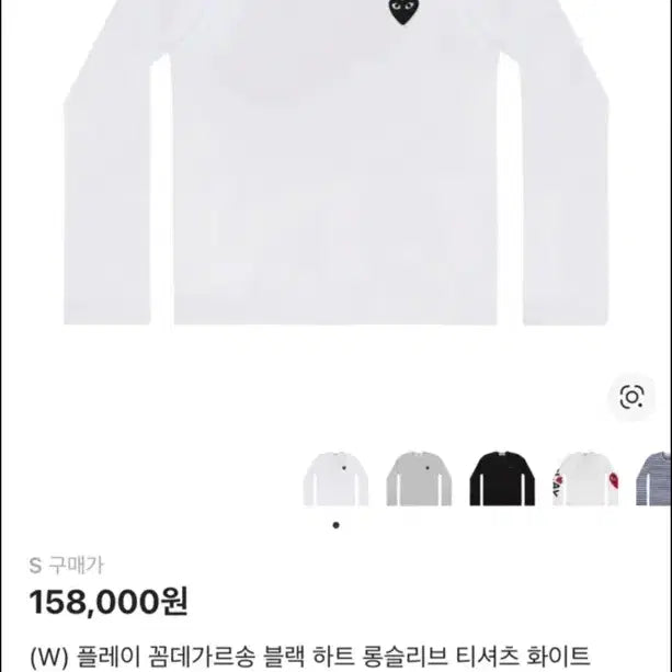 [BUNJANG] Comme des Garçons PLAY Black Heart Long Sleeve Shirt - Size S / 플레이 꼼데가르송 블랙 하트 롱슬리브 S