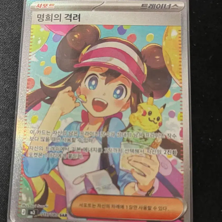 [BUNJANG] Pokemon Card: Myeonghui&