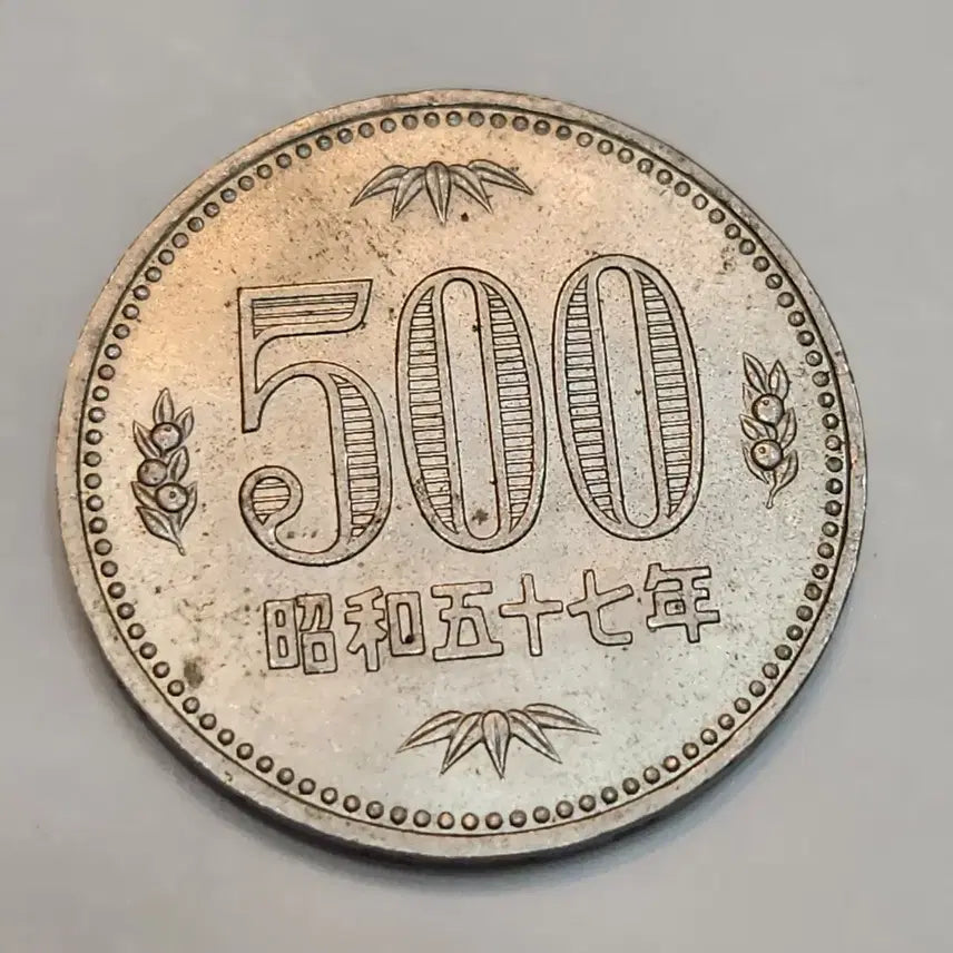 [BUNJANG] Japan 1982 500 Yen Coin - First Year of Issue / 일본 500엔 쇼와57년 주화, 초년도 1982년 주화