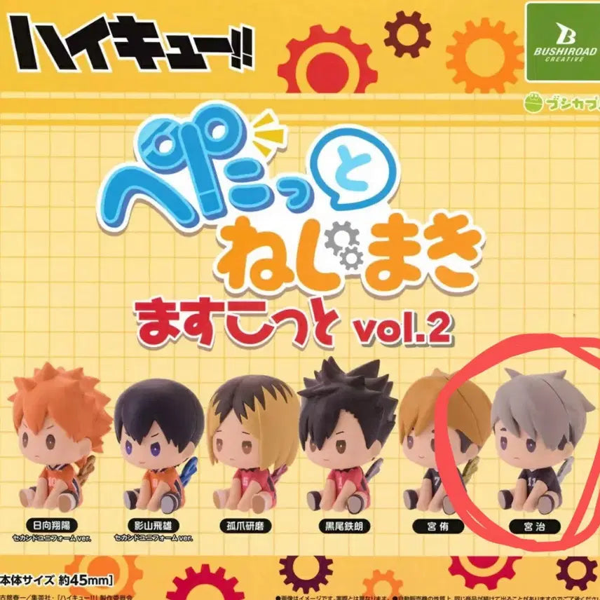 [BUNJANG] Haikyuu!! Petatto Wind-up Mascot Gacha - Miya Osamu (Sealed) / 캡슐 미개봉) 하이큐 페탓토 태엽 마스코트 가챠 - 미야 오사무