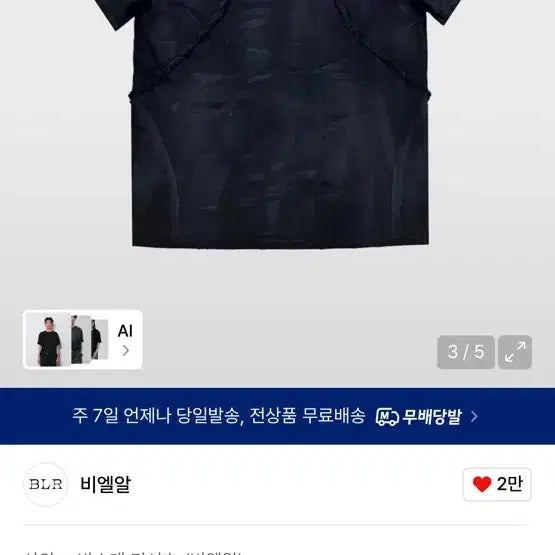 [BUNJANG] B.L.R Oil Washing Short Sleeve T-Shirt Black L / 비엘알 오일 워싱 반팔 티셔츠 블랙 L팝니다