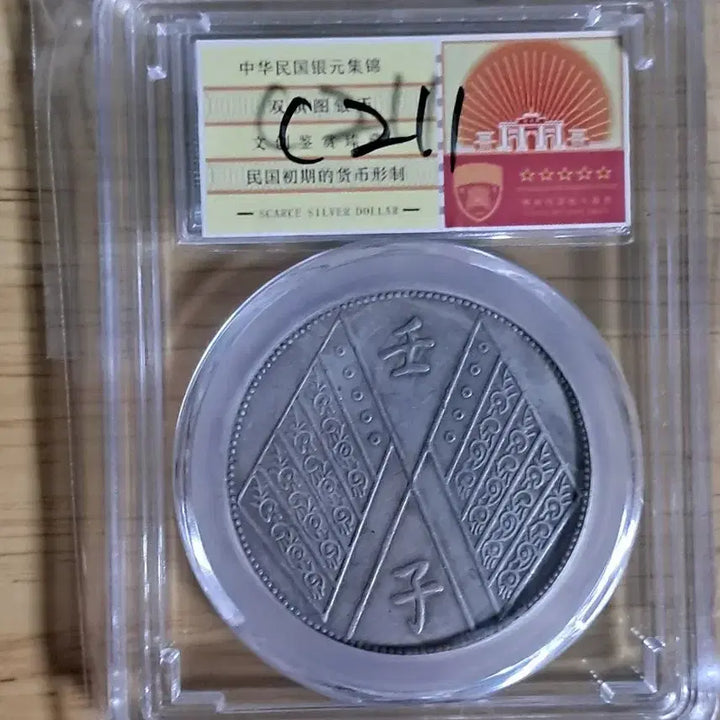 [BUNJANG] Collection of Chinese and Korean Old Coins, Including Ancient, Modern, Gold, and Silver Coins / C211 해외주화 중국동전 고전주화 엽전 근대주화 한국동전 금화 은화