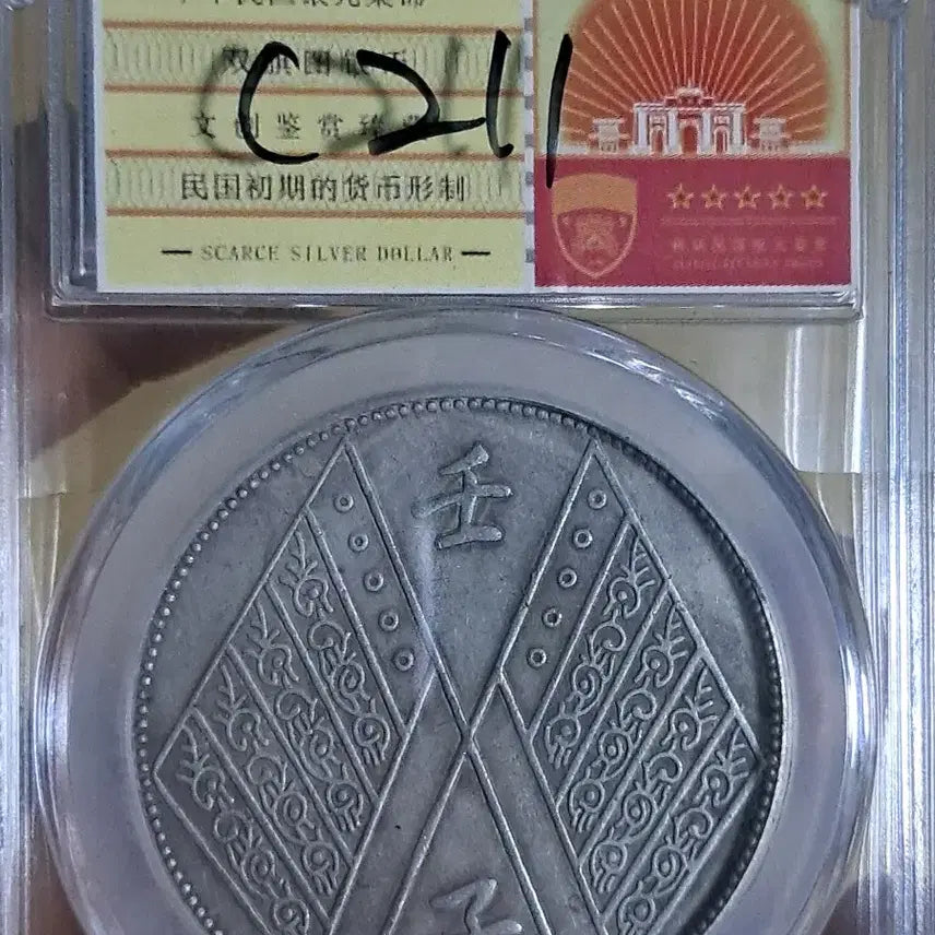 [BUNJANG] Collection of Chinese and Korean Old Coins, Including Ancient, Modern, Gold, and Silver Coins / C211 해외주화 중국동전 고전주화 엽전 근대주화 한국동전 금화 은화