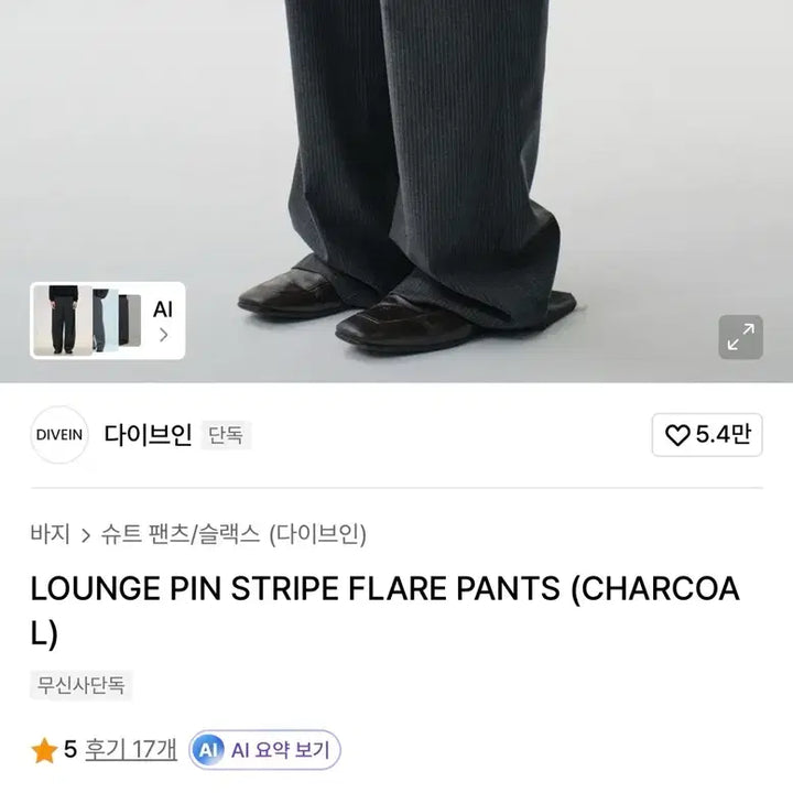 [BUNJANG] Dive in Pin Stripe Flare Pants Charcoal Size 2 / (새상품) 다이브인 핀 스트라이프 플레어 팬츠