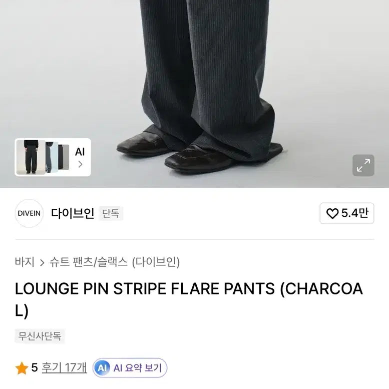 [BUNJANG] Dive in Pin Stripe Flare Pants Charcoal Size 2 / (새상품) 다이브인 핀 스트라이프 플레어 팬츠