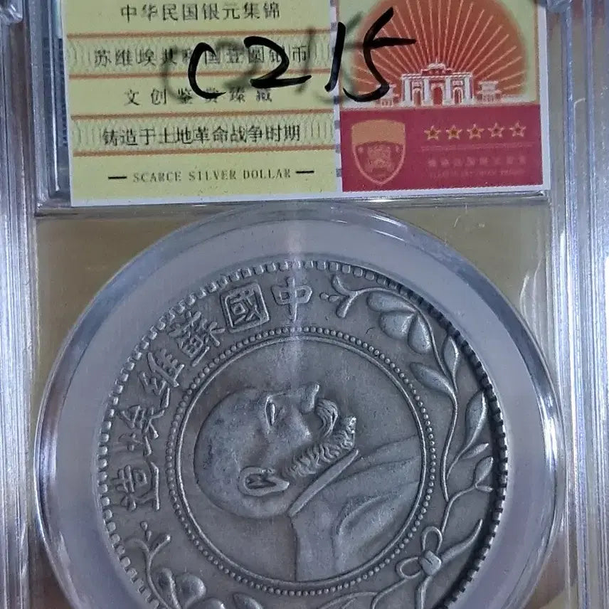 [BUNJANG] Assorted World Coins, Chinese Ancient Coins, Modern Coins, Korean Coins, Gold Coins, Silver Coins / C215 해외주화 중국동전 고전주화 엽전 근대주화 한국동전 금화 은화
