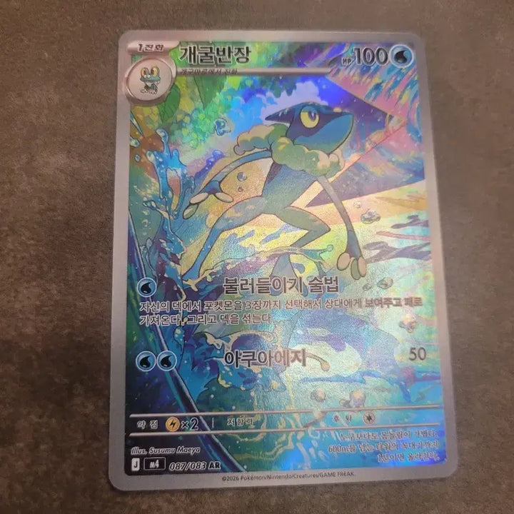 [BUNJANG] Pokemon Card Greninja AR / 포켓몬 카드 개굴반장 AR