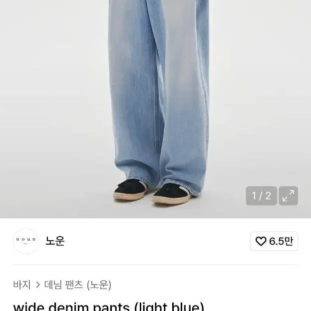 [BUNJANG] Known Wide Denim Light Blue Size 1 / 노운 wide denim light blue 1 size