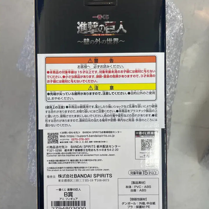 [BUNJANG] Attack on Titan Ichiban Kuji Prize B Sealed / 미개봉) 제일복권 진격의 거인 애니 b상