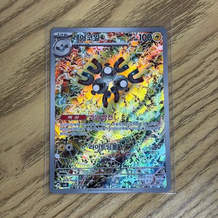 [BUNJANG] Pokemon Card Coil AR / S급 포켓몬카드 레어코일 AR