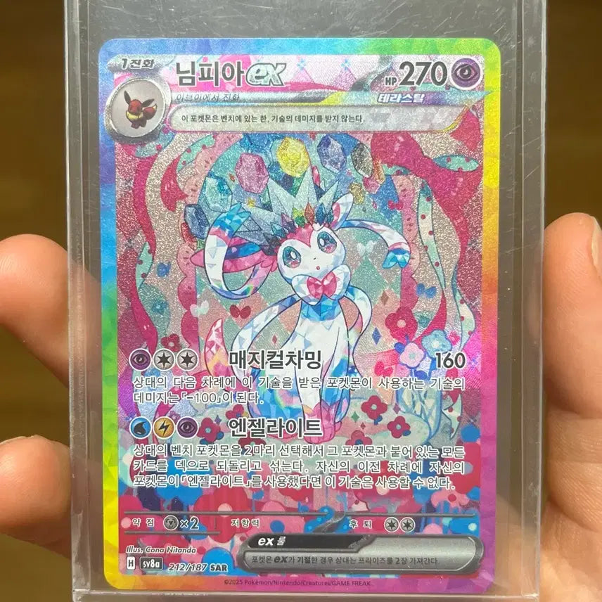 [BUNJANG] Nymphaea Ex (SAR) Trading Card / 님피아ex(sar)판매합니다