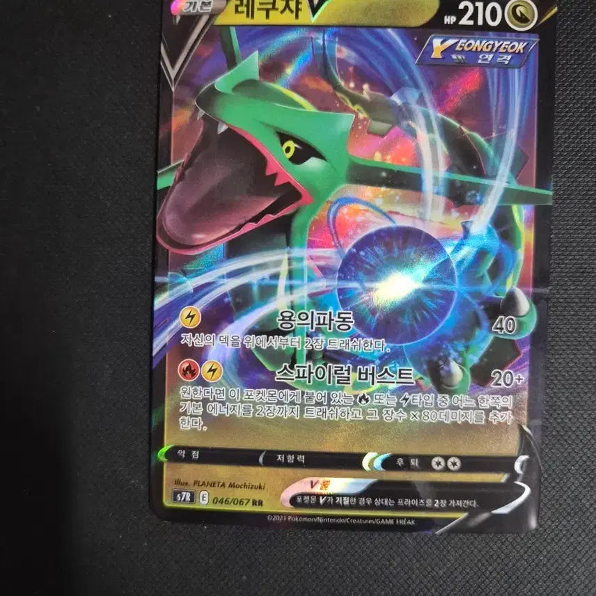 [BUNJANG] Pokemon Card Rayquaza V RR 046/067 / 포켓몬 카드 레쿠쟈V RR 046/067