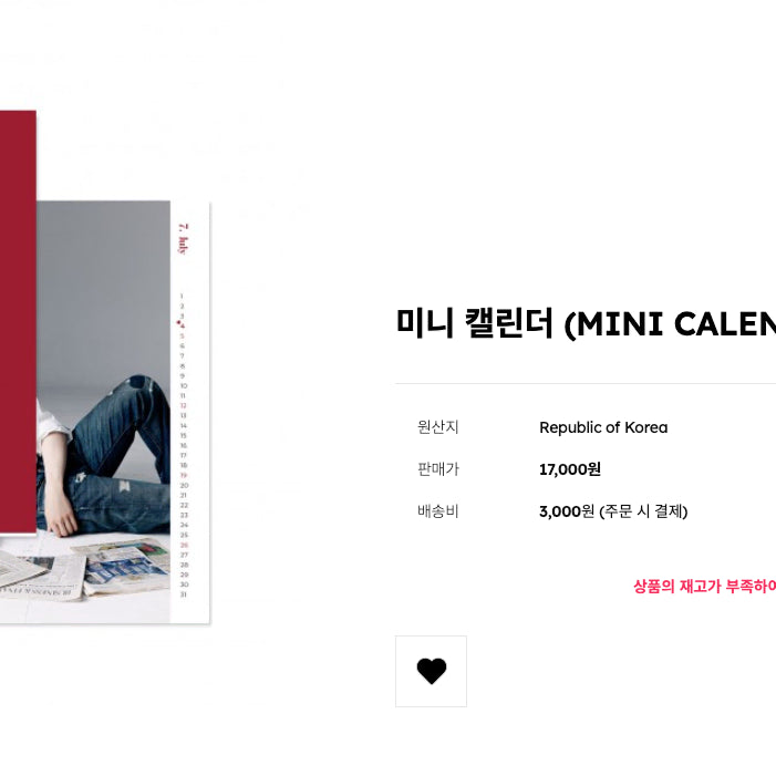 [BUNJANG] Lee Je-hoon Fan Meeting Companion 2026 Mini Calendar / 이제훈 팬미팅 굿즈 컴퍼니온 2026 굿즈 미니캘린더