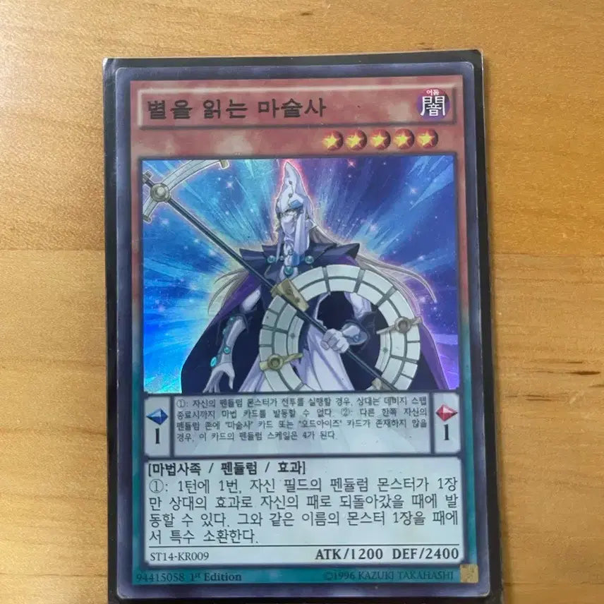 [BUNJANG] Yu-Gi-Oh! Time Wizard, Star Wizard 1st Edition Bundle Set / 유희왕 시간을 읽는 마술사,별을 읽는 마술사 1st 두장 일괄