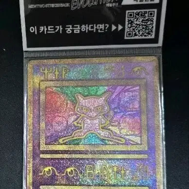 [BUNJANG] Mewtwo Strikes Back Ancient Mew Card Sealed / 포켓몬스터 뮤츠의 역습 특전 고대 뮤 카드 미개봉(급처)