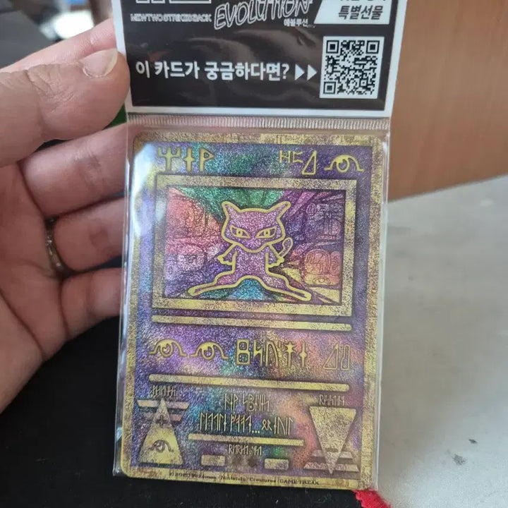 [BUNJANG] Mewtwo Strikes Back Ancient Mew Card Sealed / 포켓몬스터 뮤츠의 역습 특전 고대 뮤 카드 미개봉(급처)