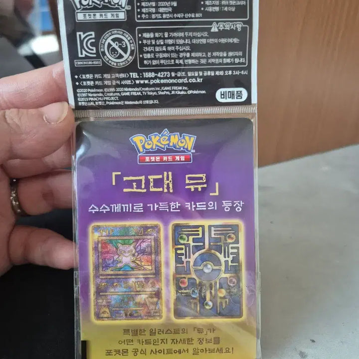 [BUNJANG] Mewtwo Strikes Back Ancient Mew Card Sealed / 포켓몬스터 뮤츠의 역습 특전 고대 뮤 카드 미개봉(급처)
