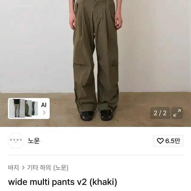 [BUNJANG] KNOWN Wide Multi Pants Charcoal 1 Size / 노운 wide multi pants 차콜 1size