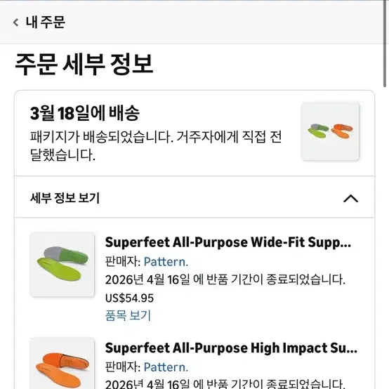 [BUNJANG] Superfeet Orange &amp; Green Insoles / Superfeet 오렌지 인솔 정품 새상품 슈퍼피트 인솔 끝판왕