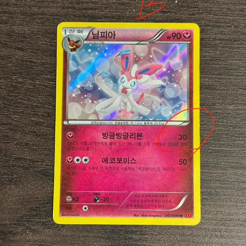 [BUNJANG] Pokemon Card Nymphia R 067/096 XY3 2014 / 포켓몬카드 님피아 판매 2