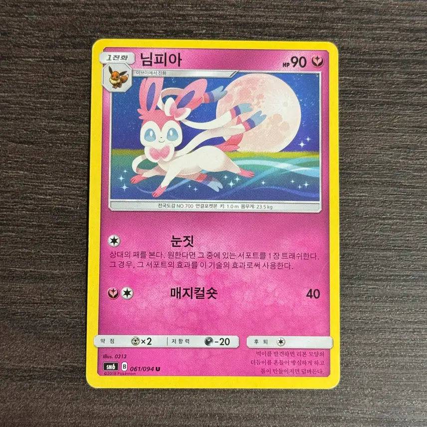 [BUNJANG] Pokemon Card Sylveon SM6 061/094 / 포켓몬카드 님피아 판매 3