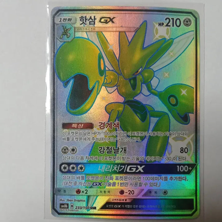 [BUNJANG] Volcanion GX SSR / 핫삼 GX ssr