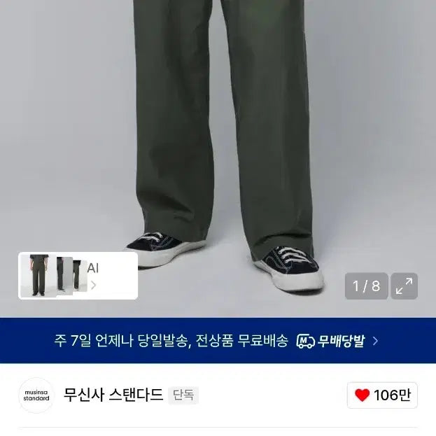[BUNJANG] Musinsa Standard Wide Fatigue Pants Size 30 / 무신사스탠다드 와이드 퍼티그 팬츠 30 size
