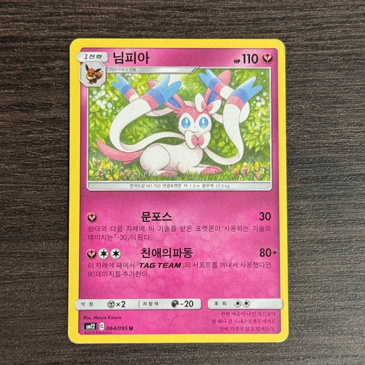 [BUNJANG] Pokemon Card Sylveon SM12 064/095 / 포켓몬카드 님피아 판매 4