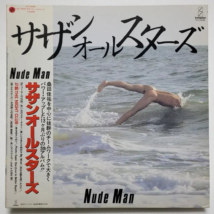 [BUNJANG] Southern All Stars Nude Man Japanese LP (1982) / (일본/LP) 사잔 올 스타즈 Southern All Stars 누드맨