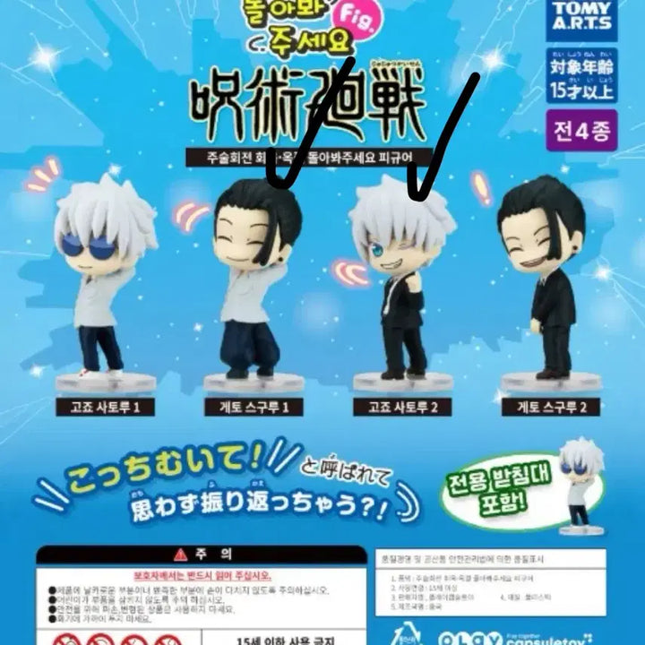 [BUNJANG] Jujutsu Kaisen Kocchi Muite DoraBuruu Series Blind Box / (미개봉) 주술회전 가챠 콧치무이테 돌아봐주세요